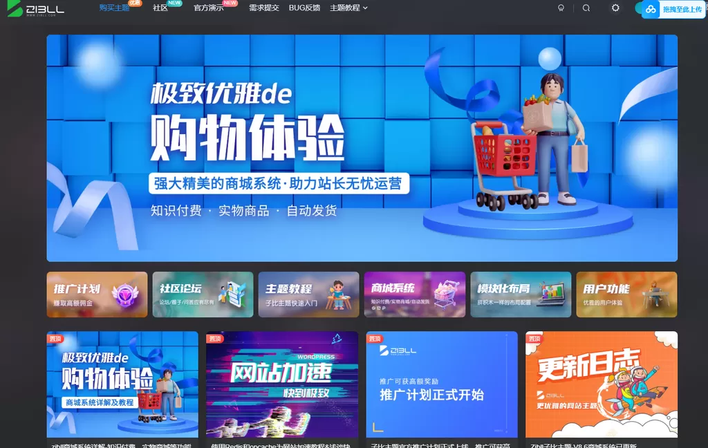 子比主题开心版8.4V